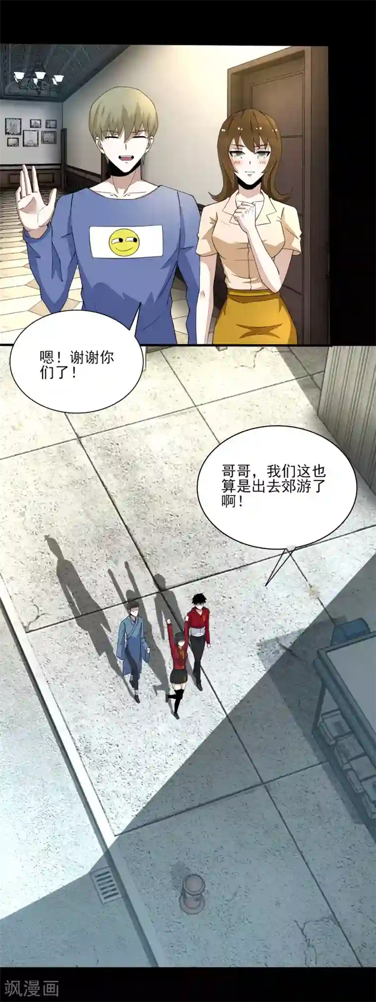 末世为王第83话 驻军营地