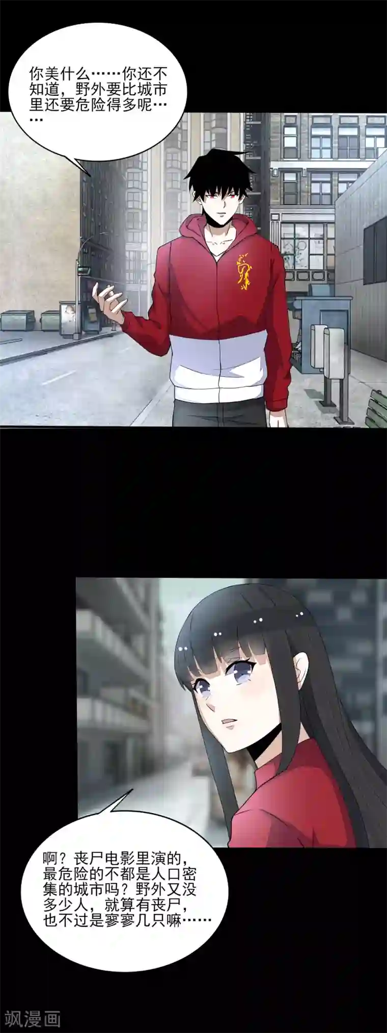 末世为王第83话 驻军营地