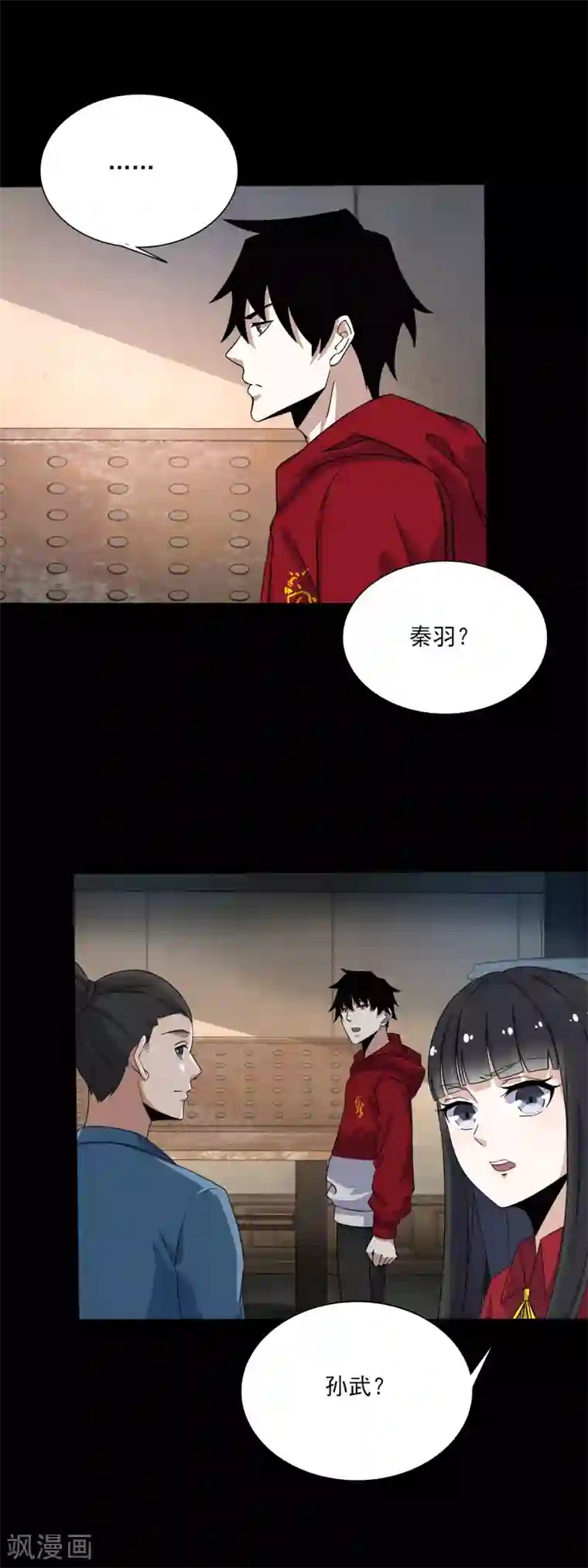 末世为王第84话 刘铁柱