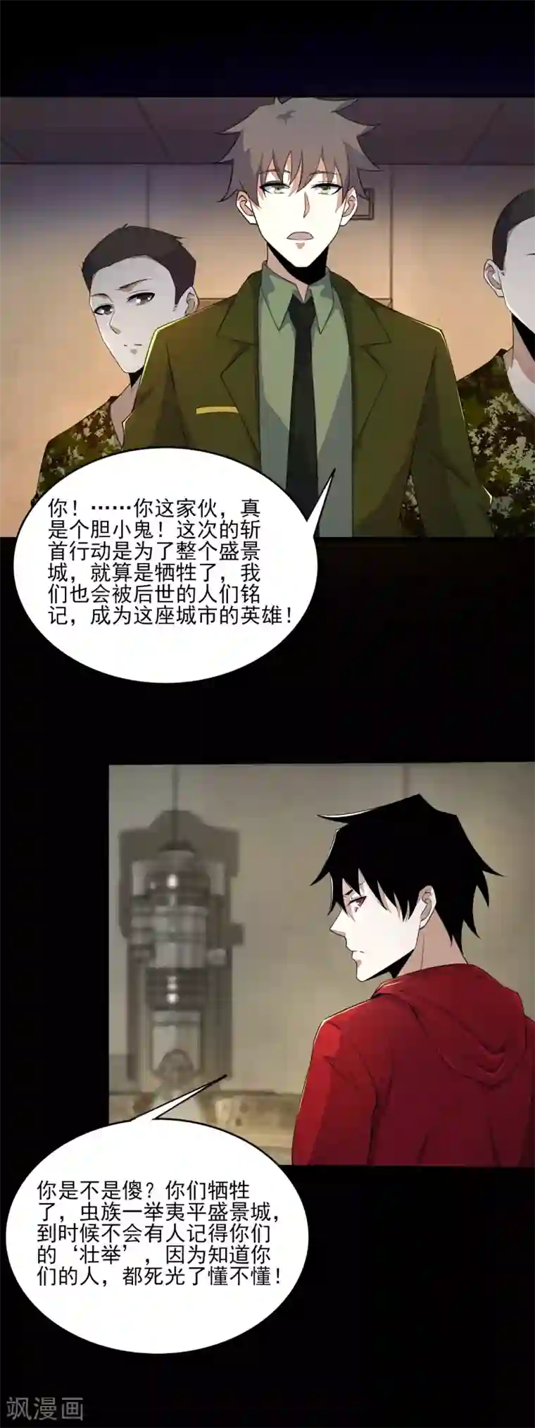 末世为王第84话 刘铁柱