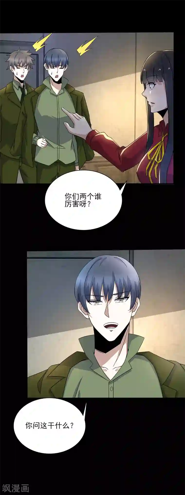 末世为王第84话 刘铁柱