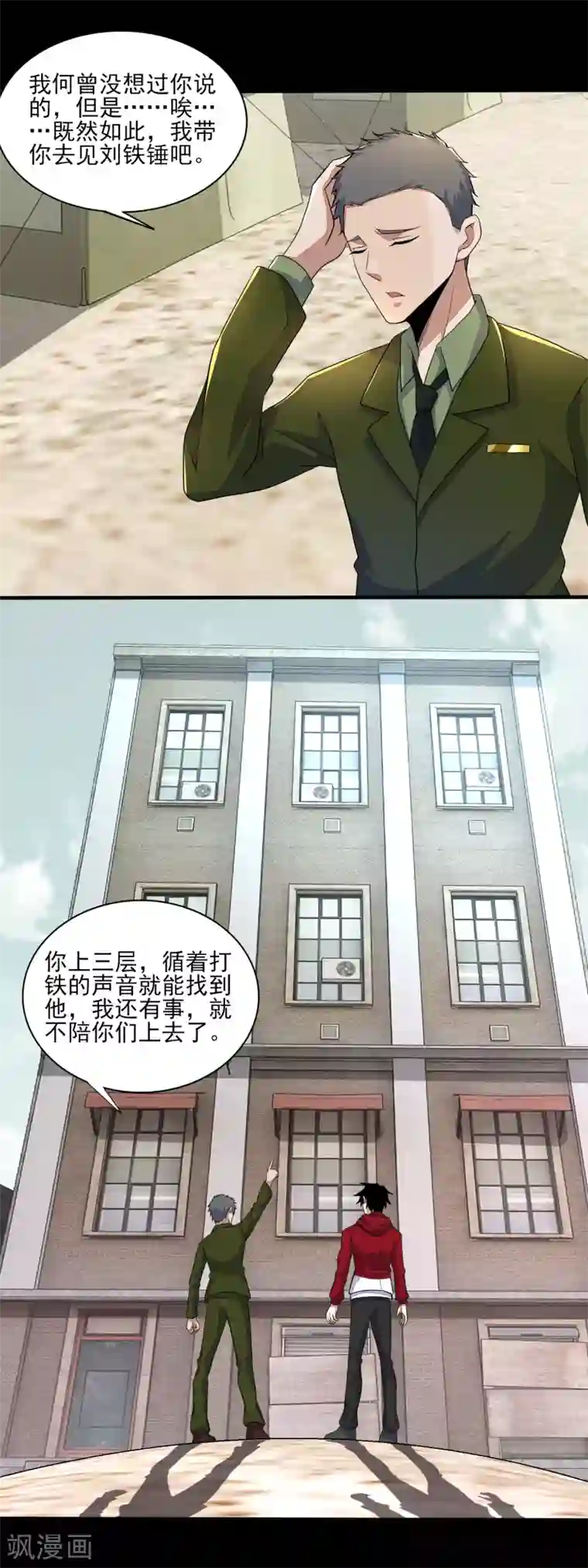 末世为王第84话 刘铁柱