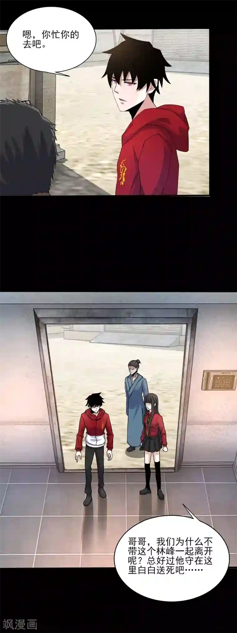 末世为王第84话 刘铁柱