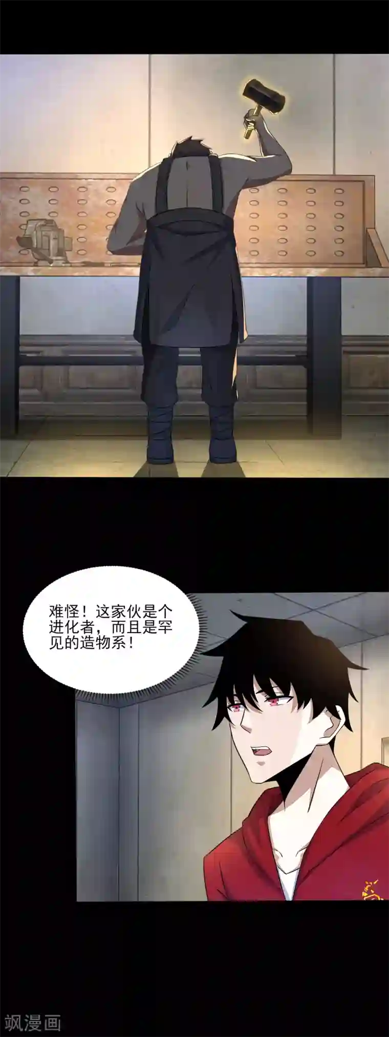 末世为王第84话 刘铁柱