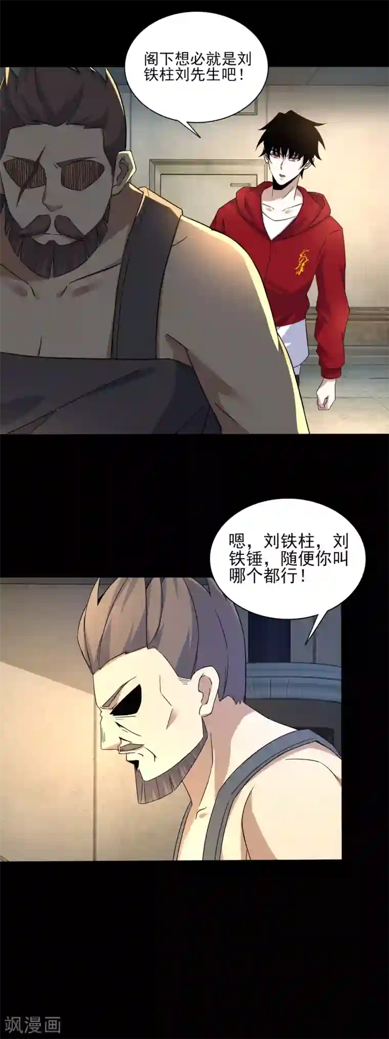 末世为王第84话 刘铁柱