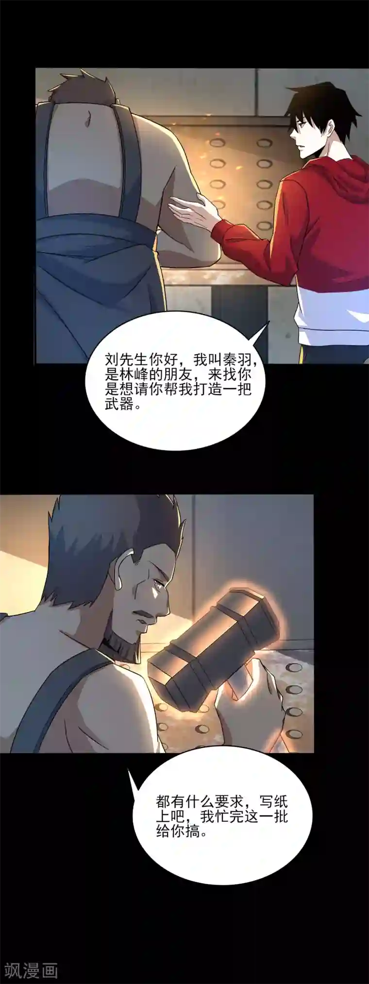 末世为王第84话 刘铁柱