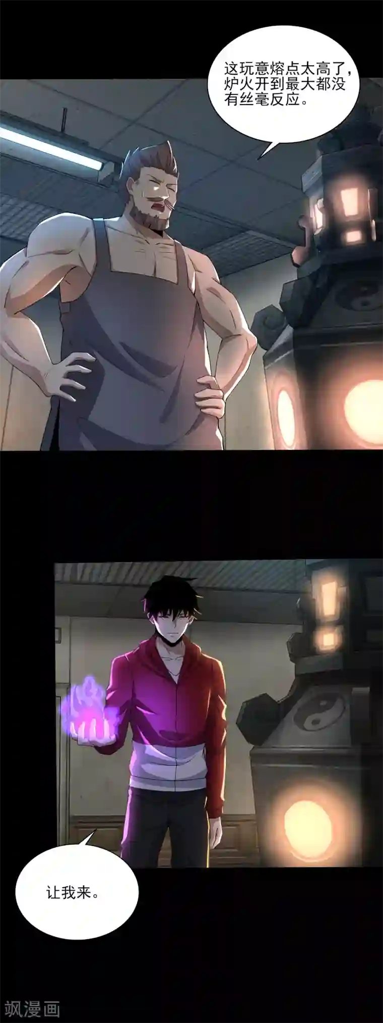 末世为王第85话 烈焰熔炉