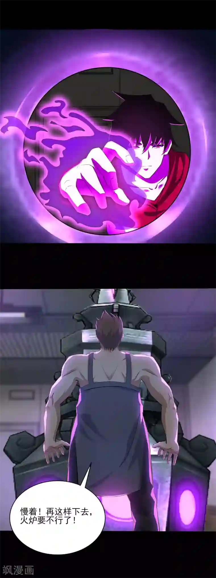 末世为王第85话 烈焰熔炉