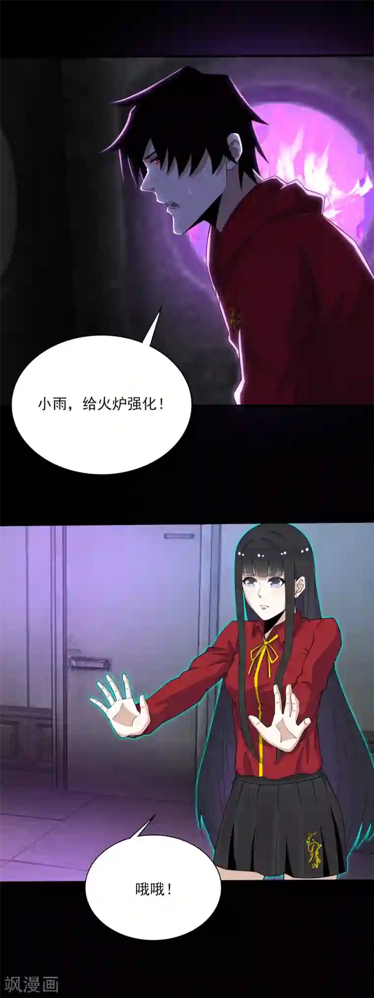 末世为王第85话 烈焰熔炉