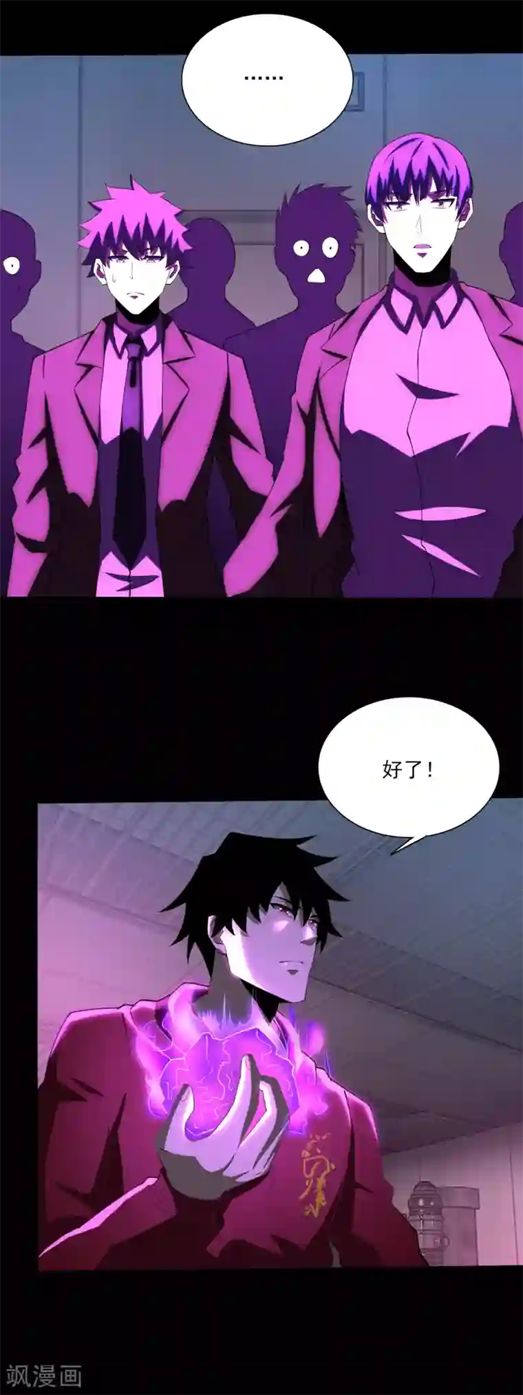 末世为王第85话 烈焰熔炉