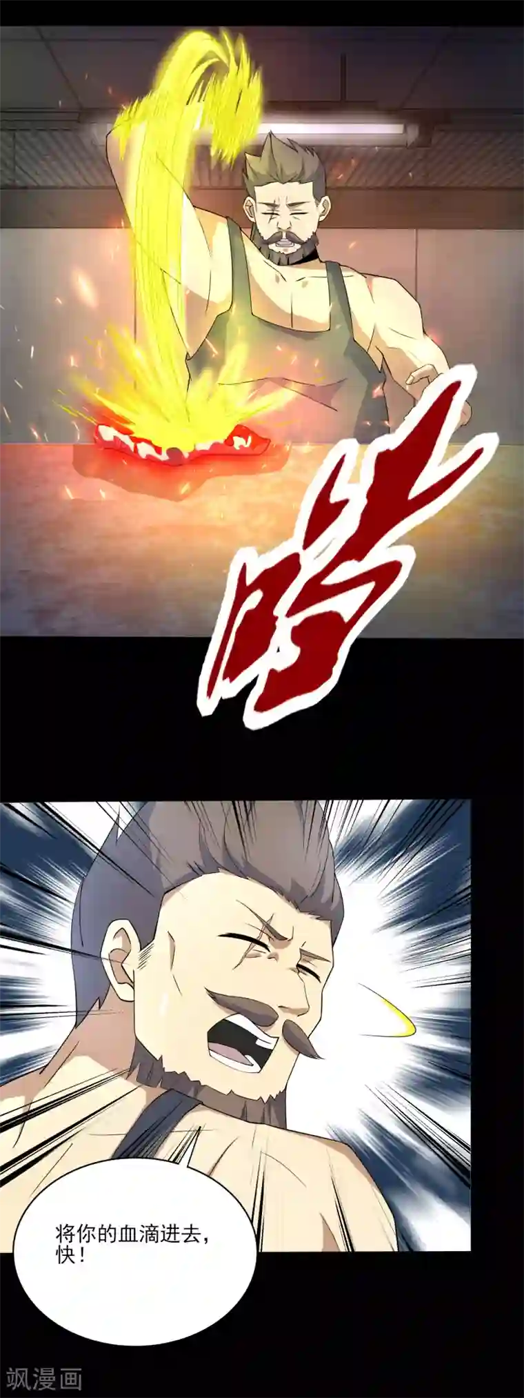 末世为王第85话 烈焰熔炉