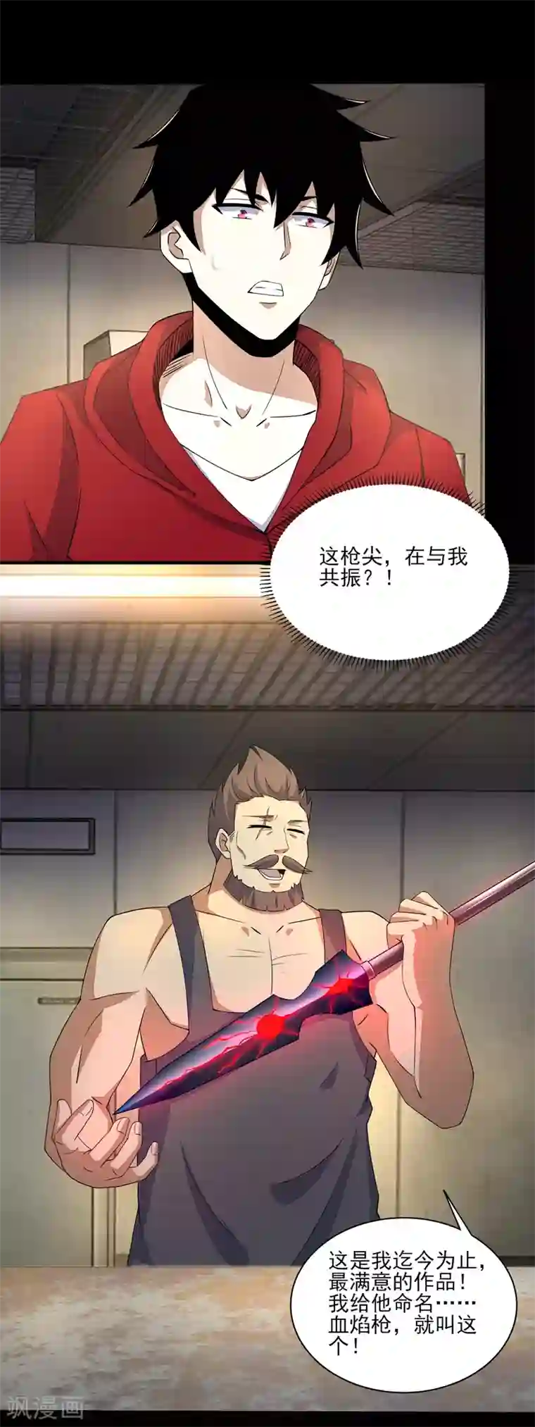 末世为王第85话 烈焰熔炉