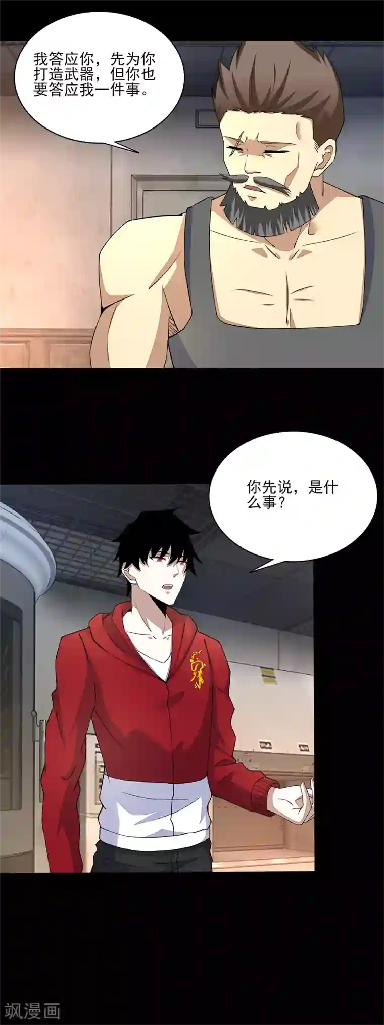 末世为王第85话 烈焰熔炉