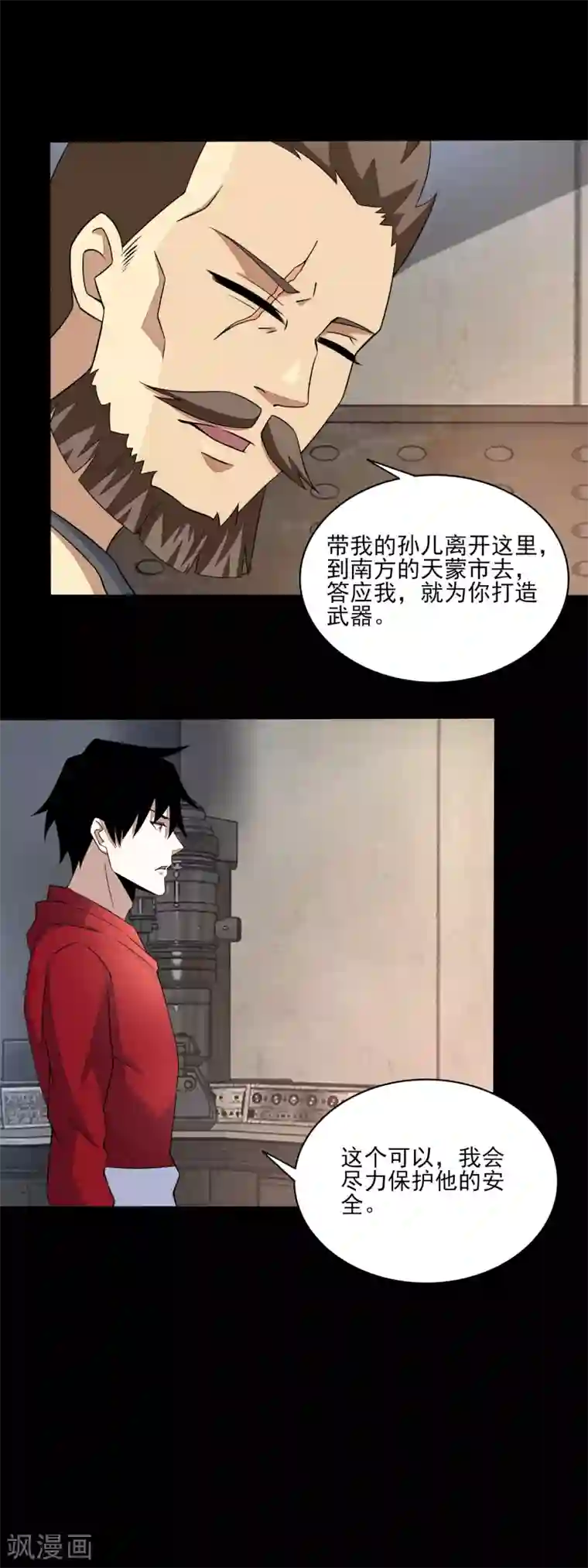 末世为王第85话 烈焰熔炉