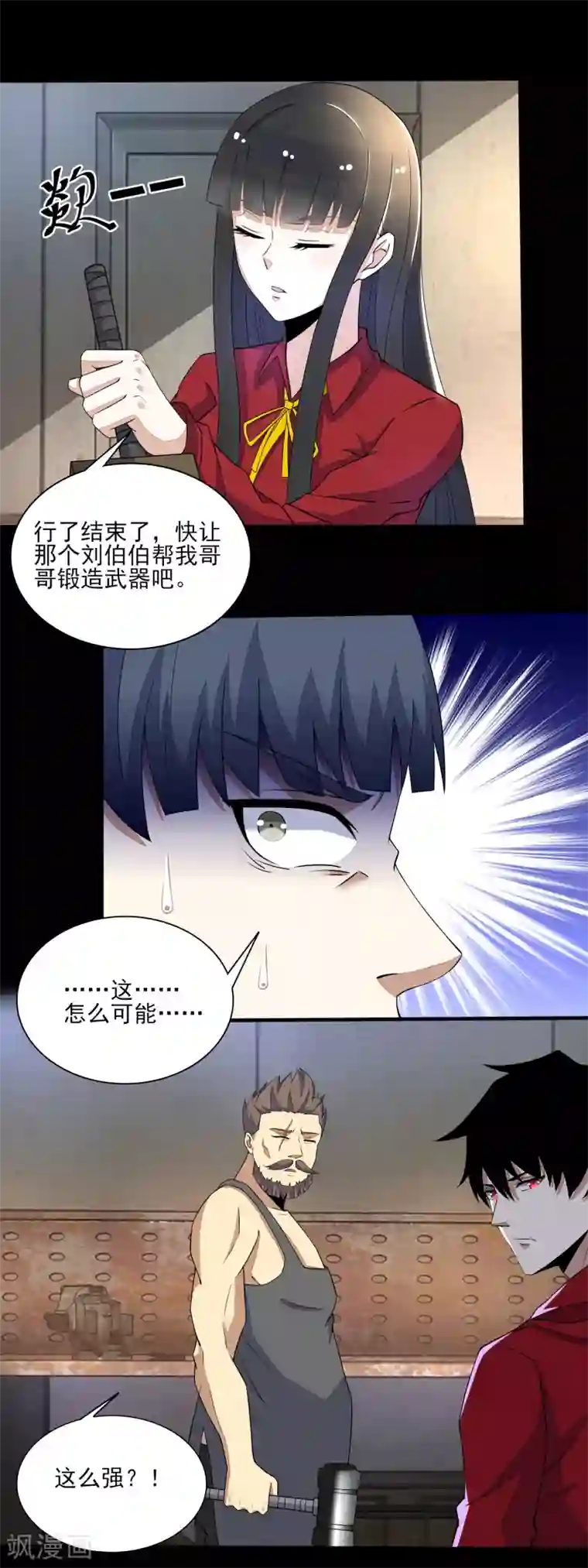 末世为王第85话 烈焰熔炉