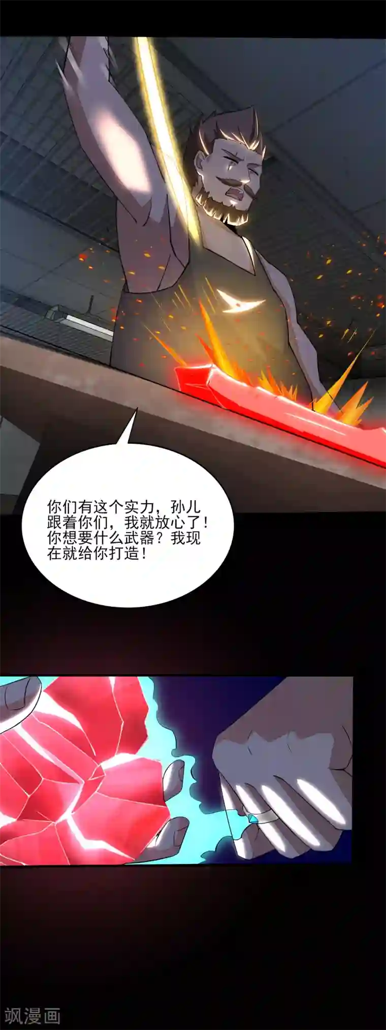 末世为王第85话 烈焰熔炉