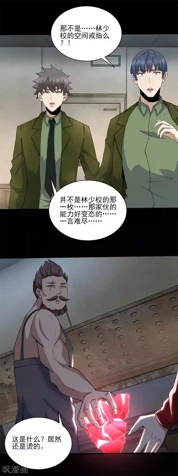 末世为王第85话 烈焰熔炉