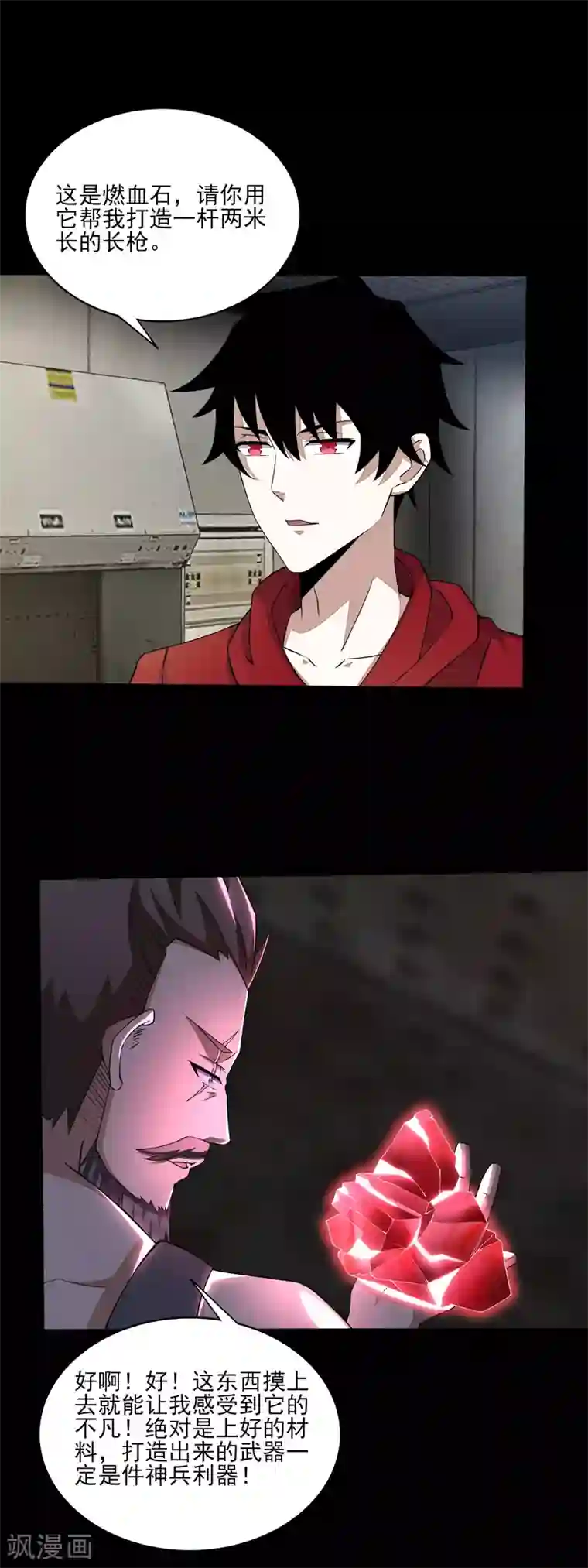 末世为王第85话 烈焰熔炉