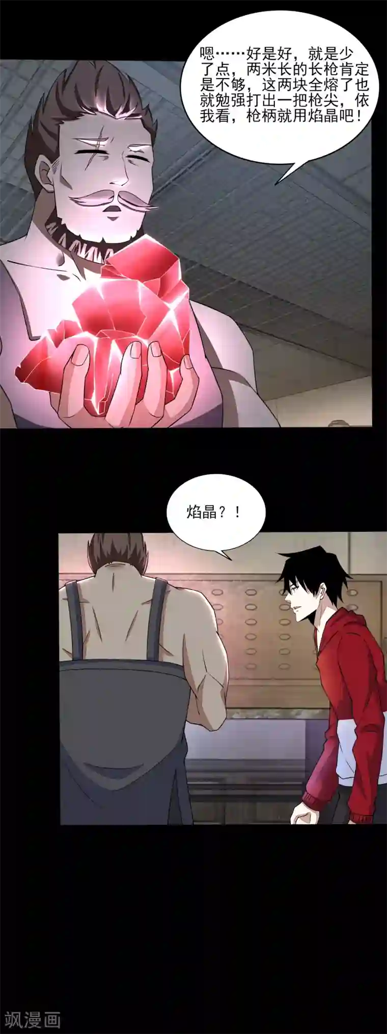 末世为王第85话 烈焰熔炉