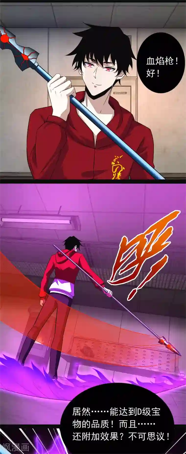 末世为王第86话 总司令