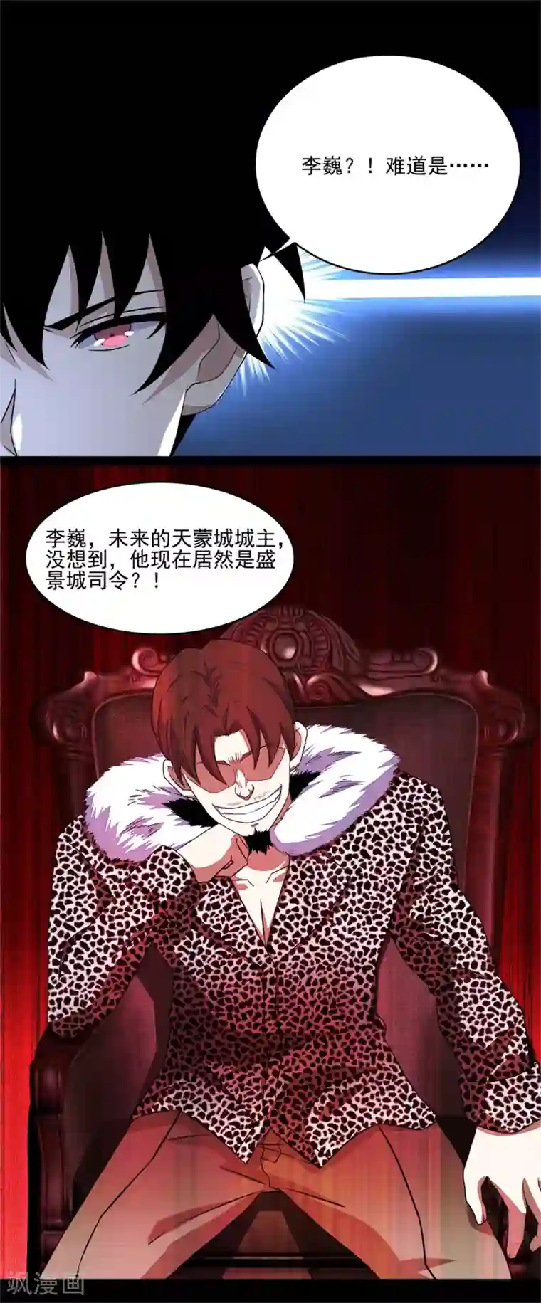 末世为王第86话 总司令