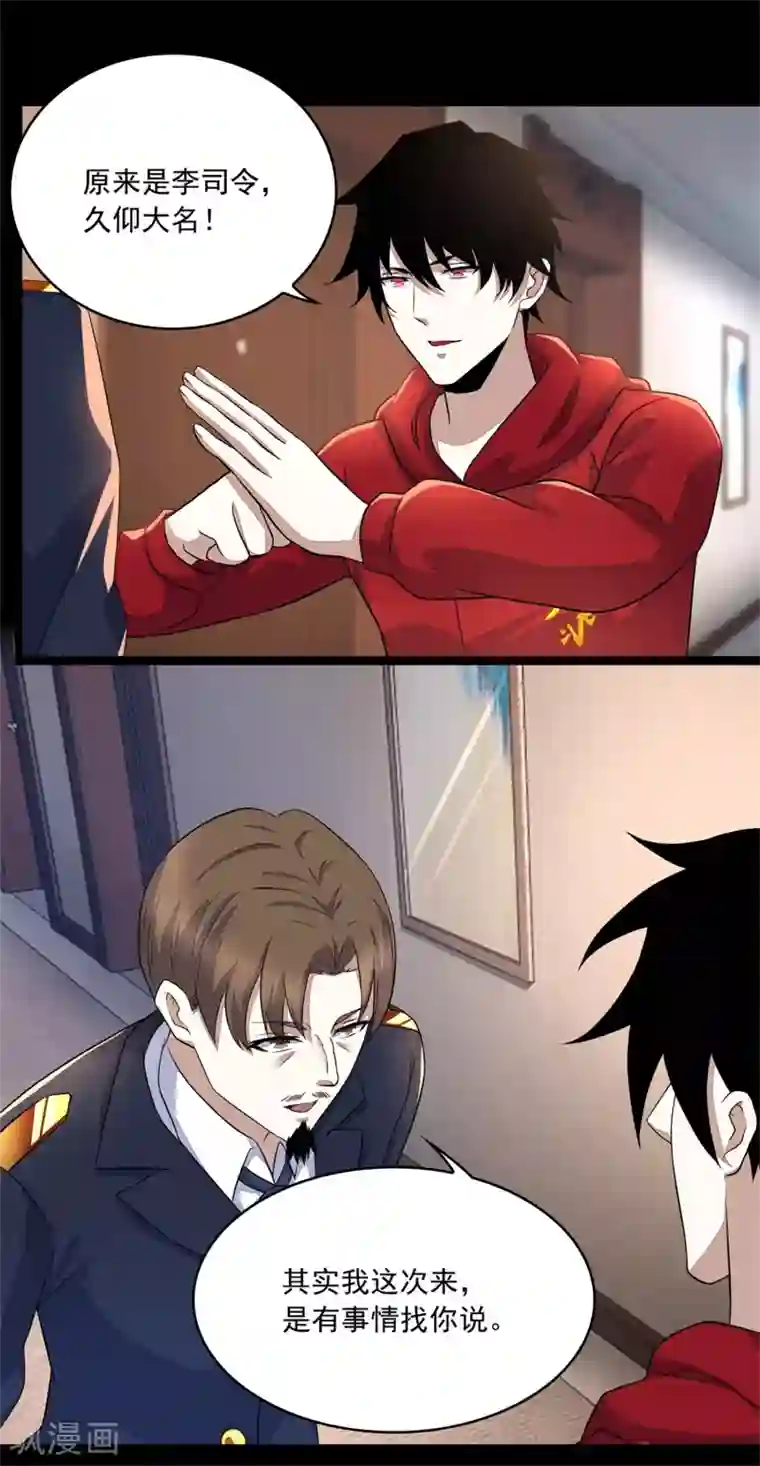 末世为王第86话 总司令