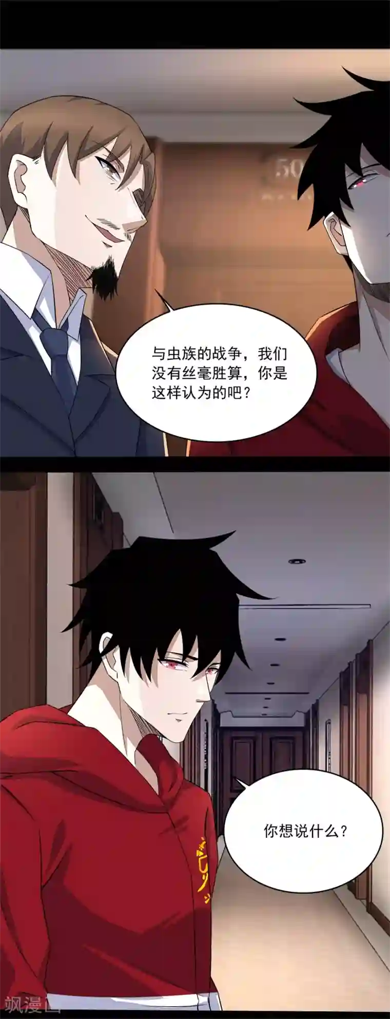 末世为王第86话 总司令