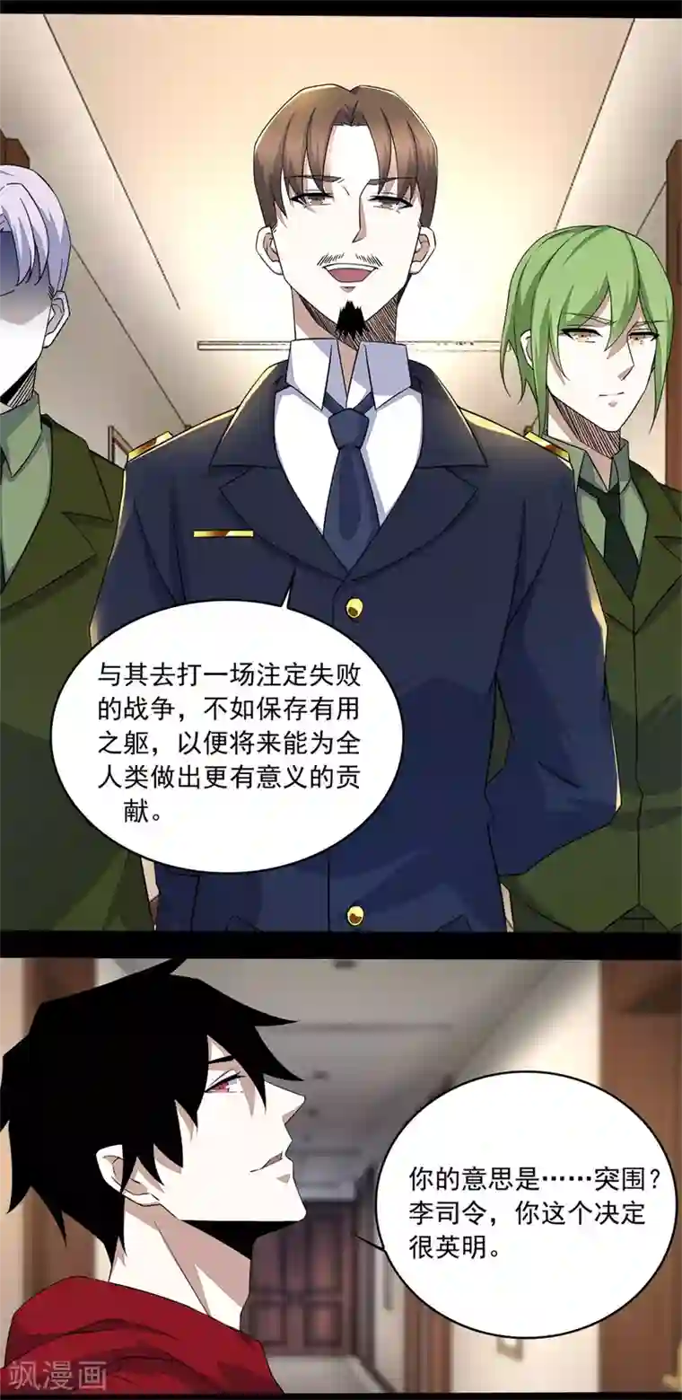 末世为王第86话 总司令