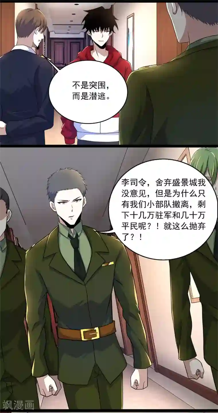 末世为王第86话 总司令