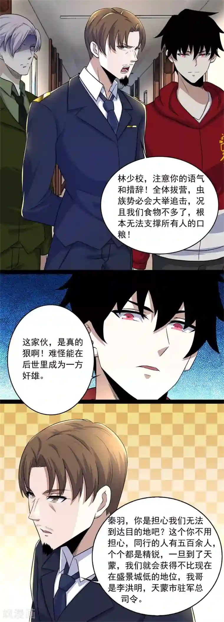 末世为王第86话 总司令