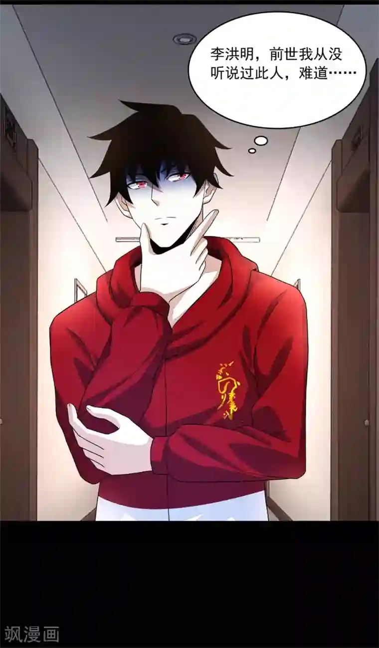 末世为王第86话 总司令