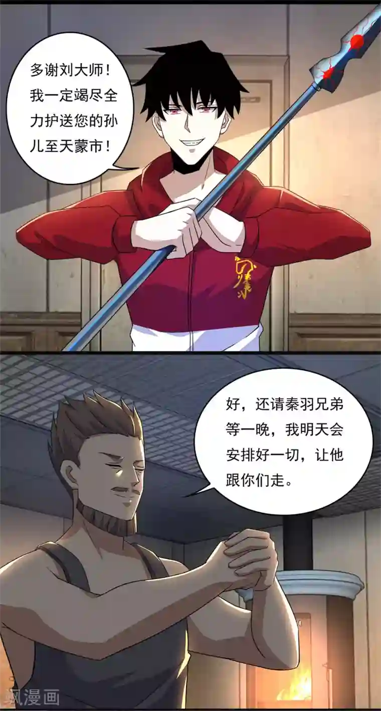 末世为王第86话 总司令