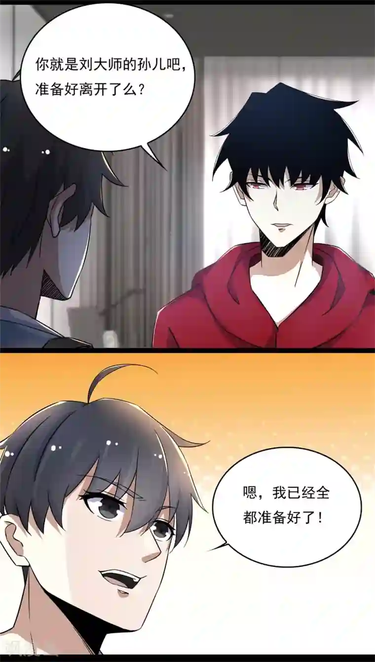 末世为王第86话 总司令