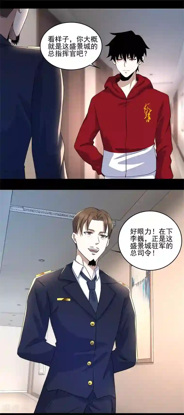 末世为王第86话 总司令