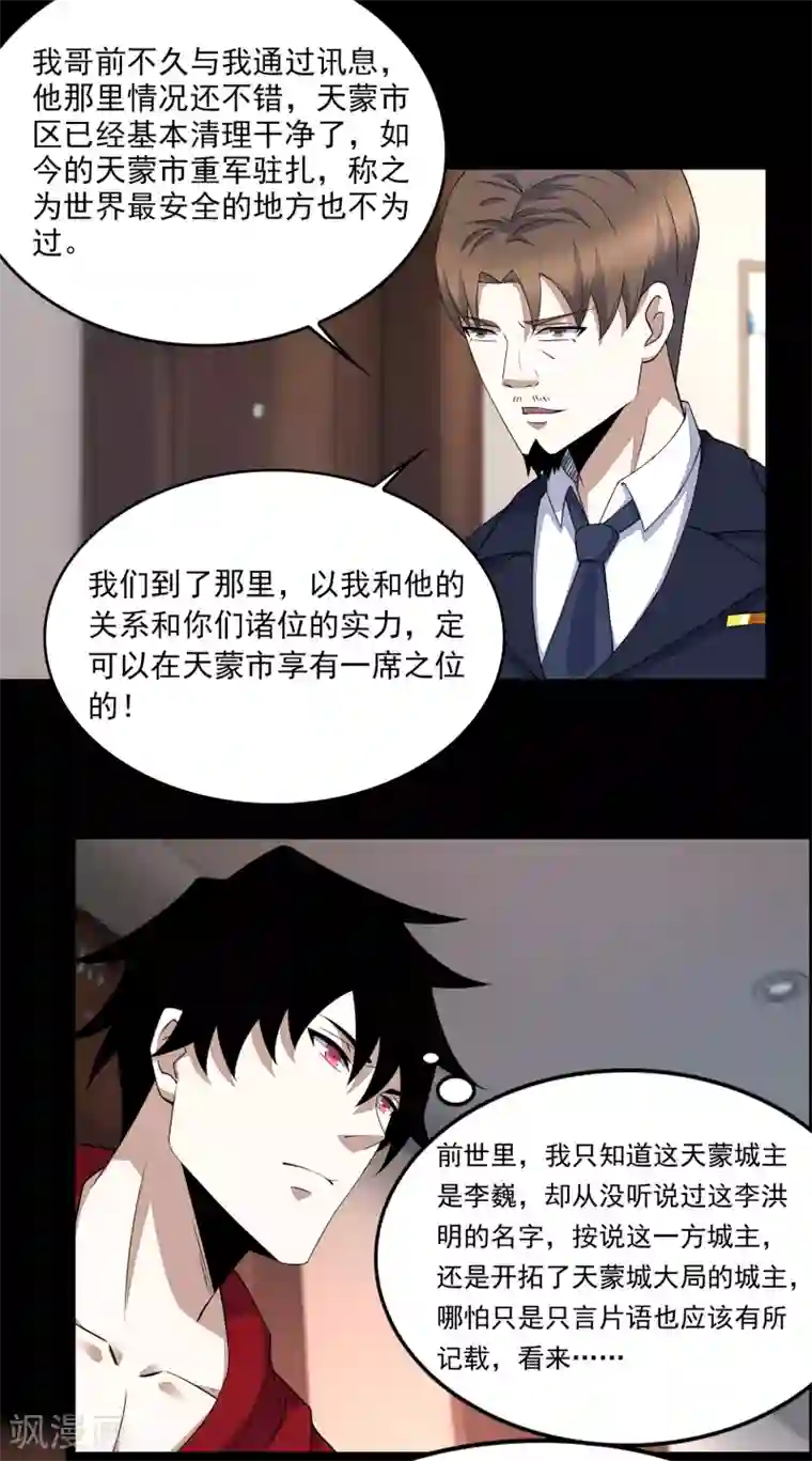 末世为王第87话 逃兵