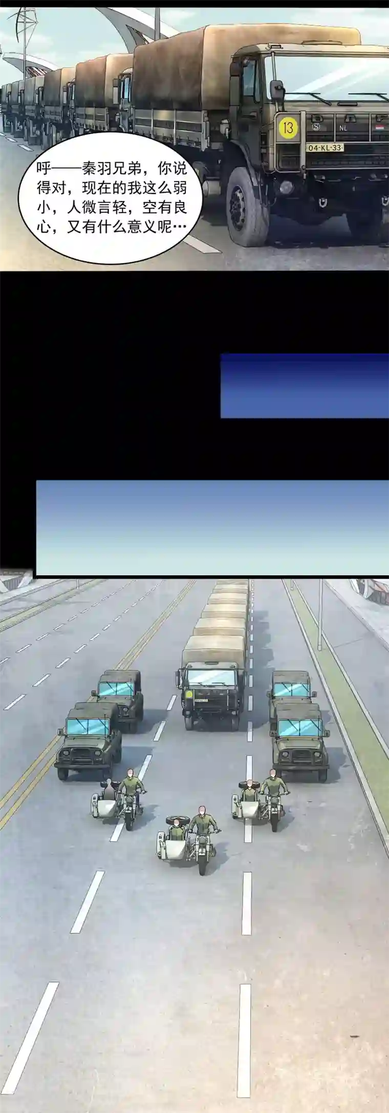 末世为王第87话 逃兵