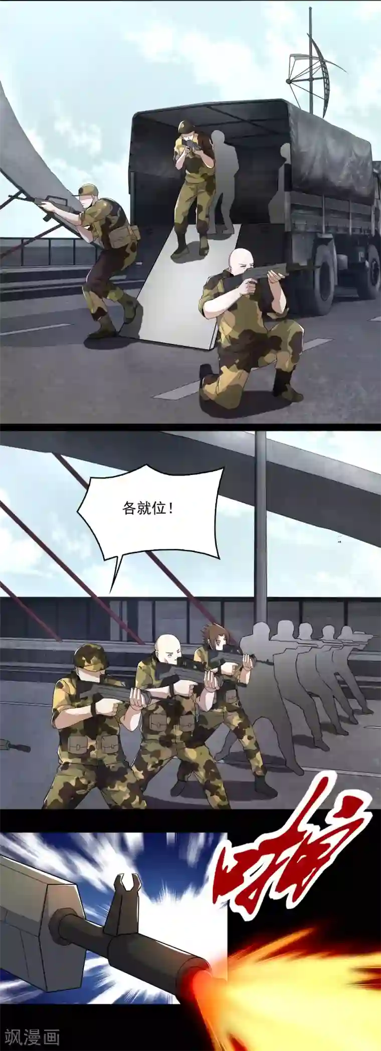 末世为王第87话 逃兵