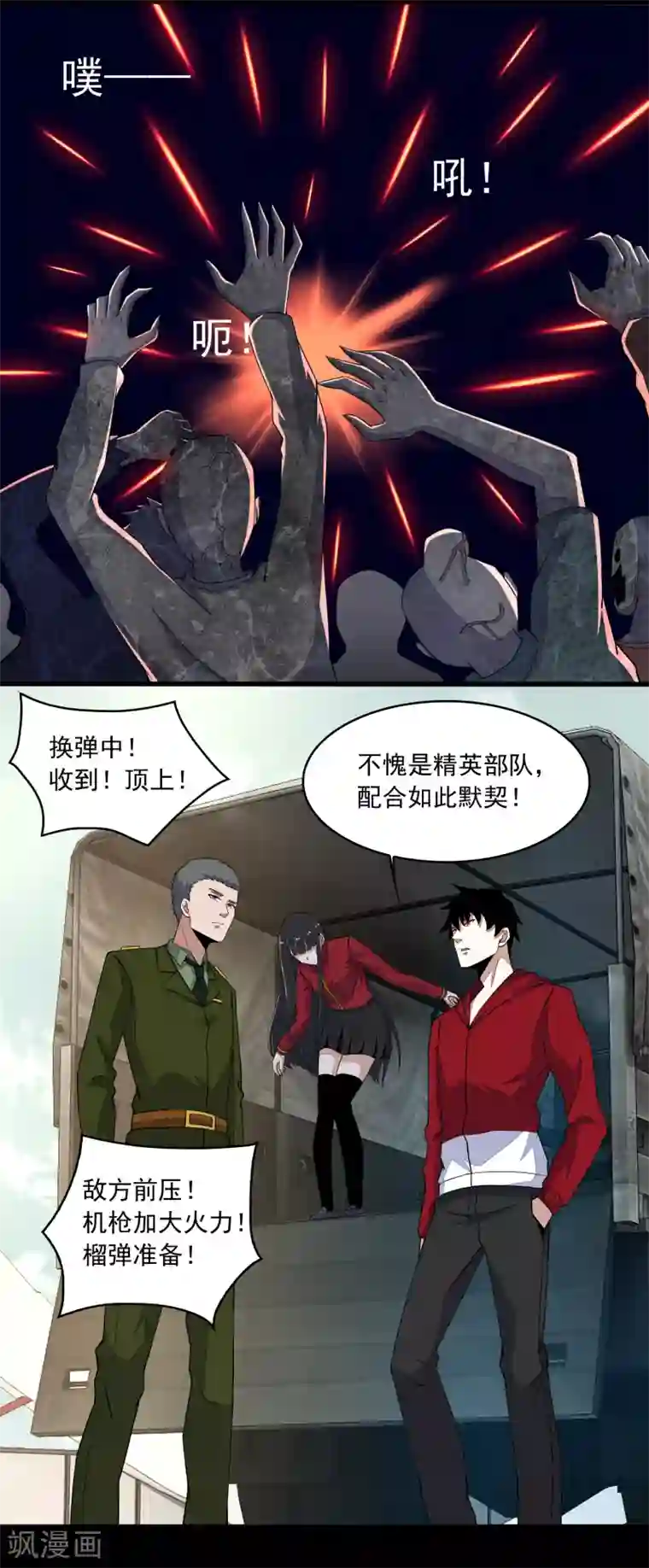 末世为王第87话 逃兵