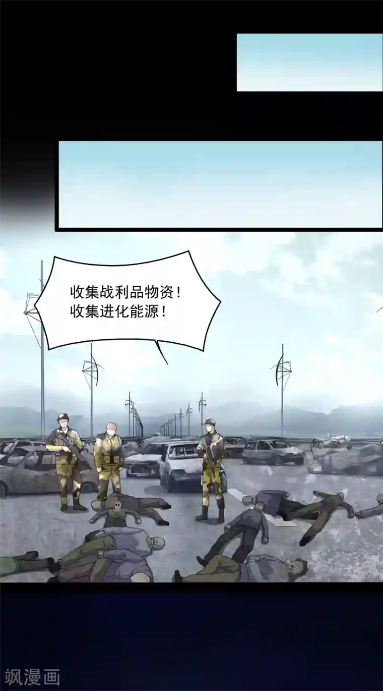 末世为王第87话 逃兵