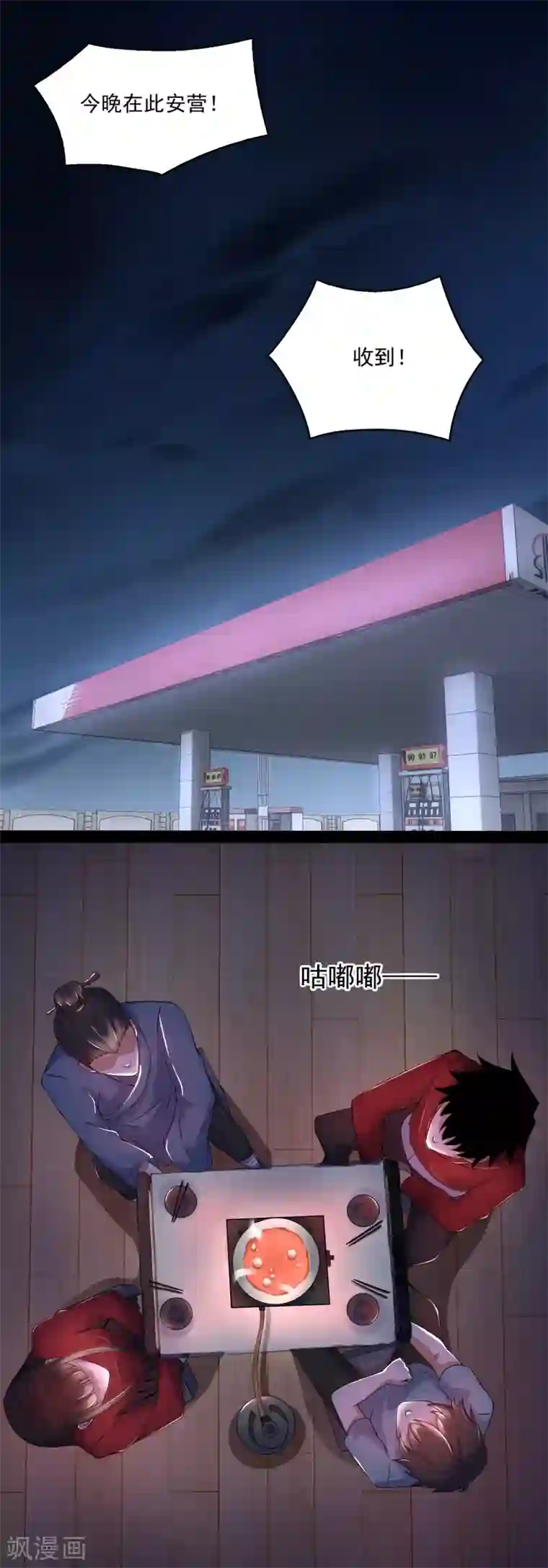 末世为王第87话 逃兵