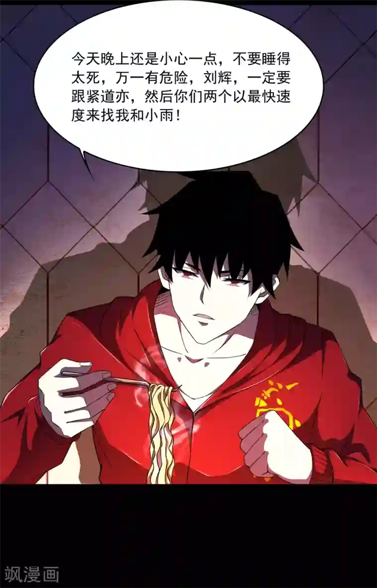 末世为王第87话 逃兵