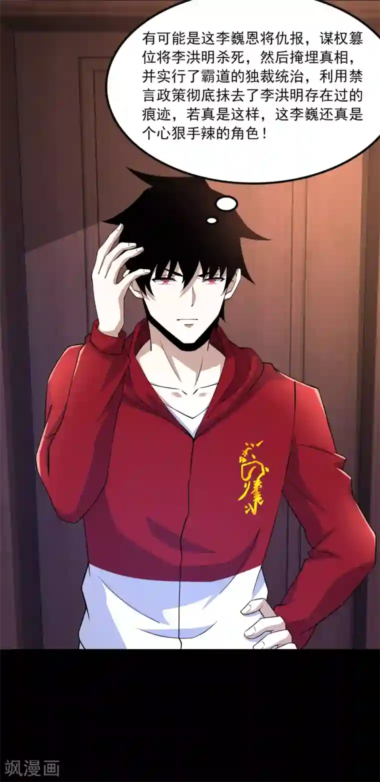 末世为王第87话 逃兵