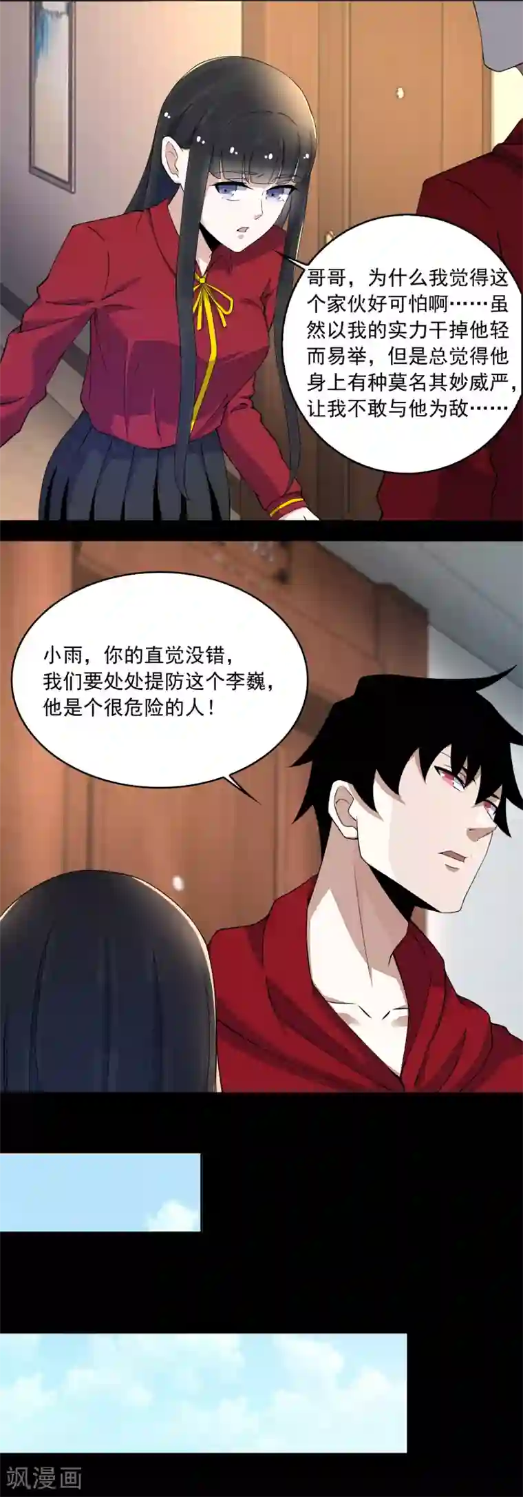 末世为王第87话 逃兵