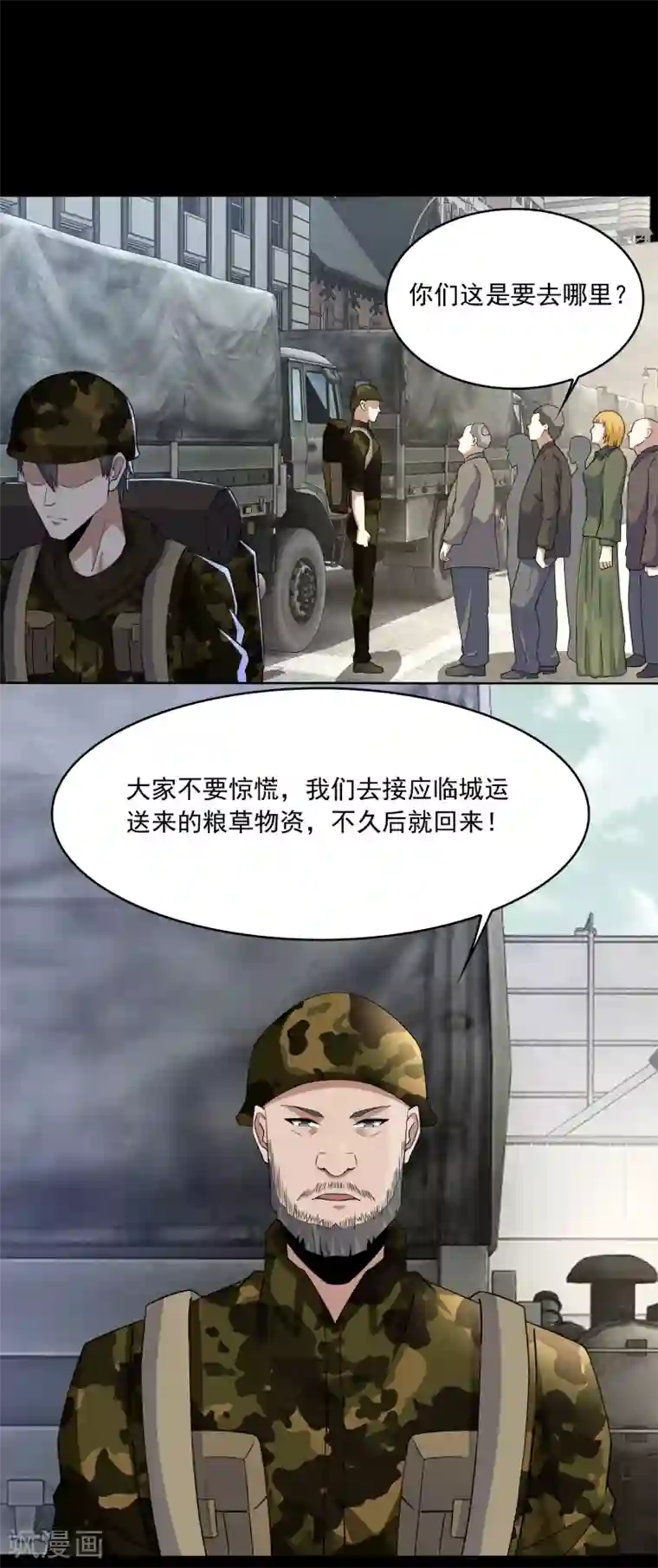 末世为王第87话 逃兵