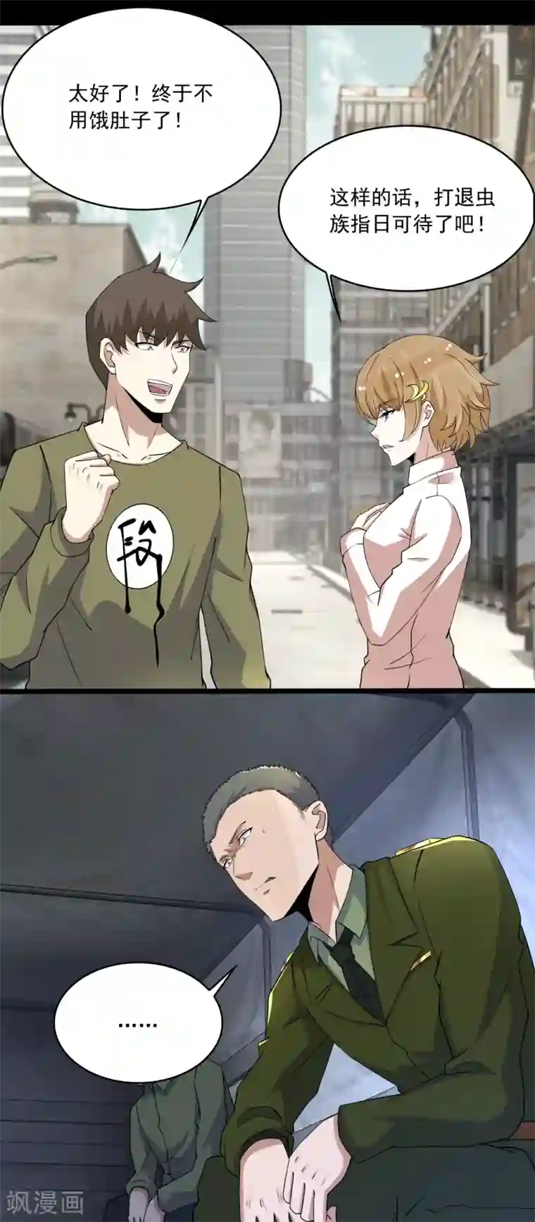 末世为王第87话 逃兵