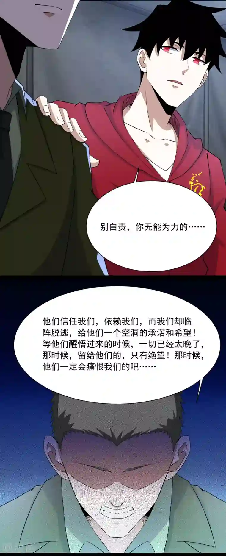 末世为王第87话 逃兵