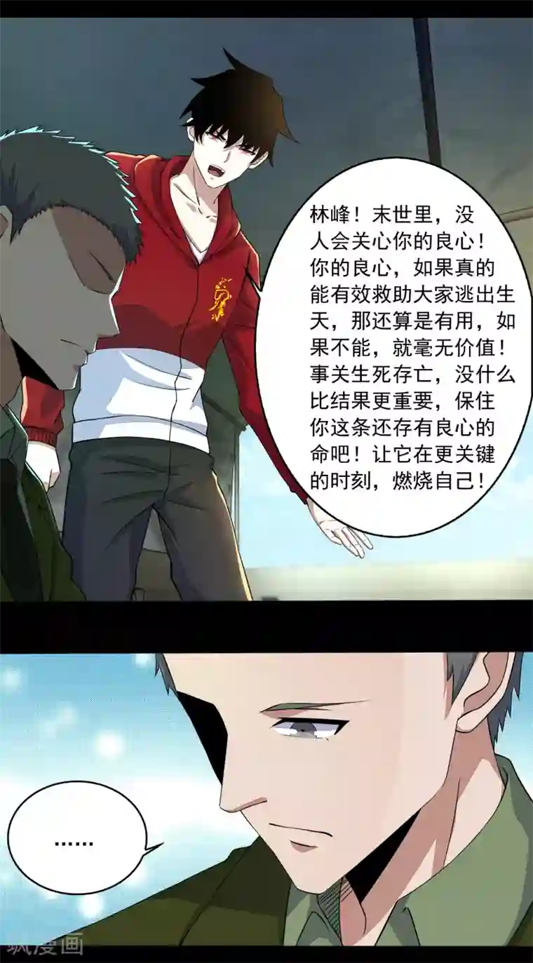 末世为王第87话 逃兵