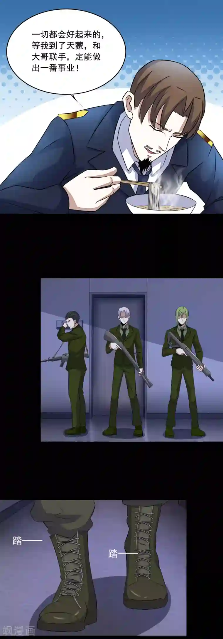 末世为王第88话 虫群偷袭