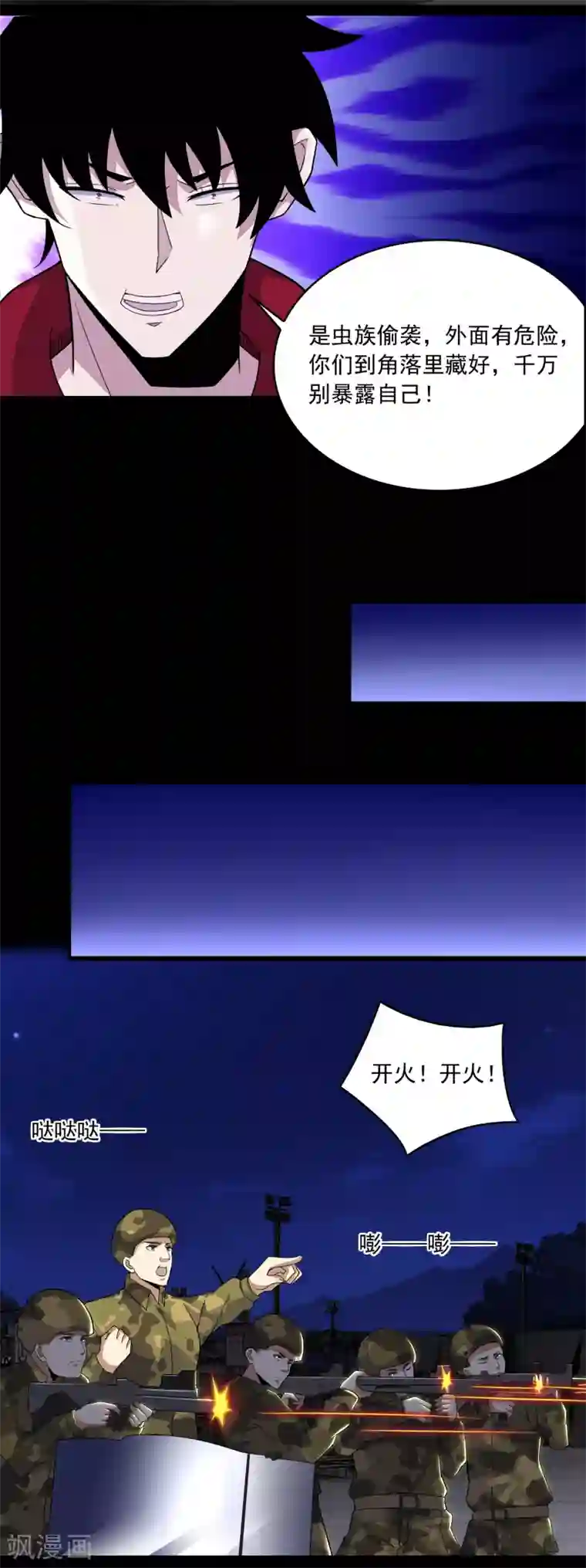 末世为王第88话 虫群偷袭