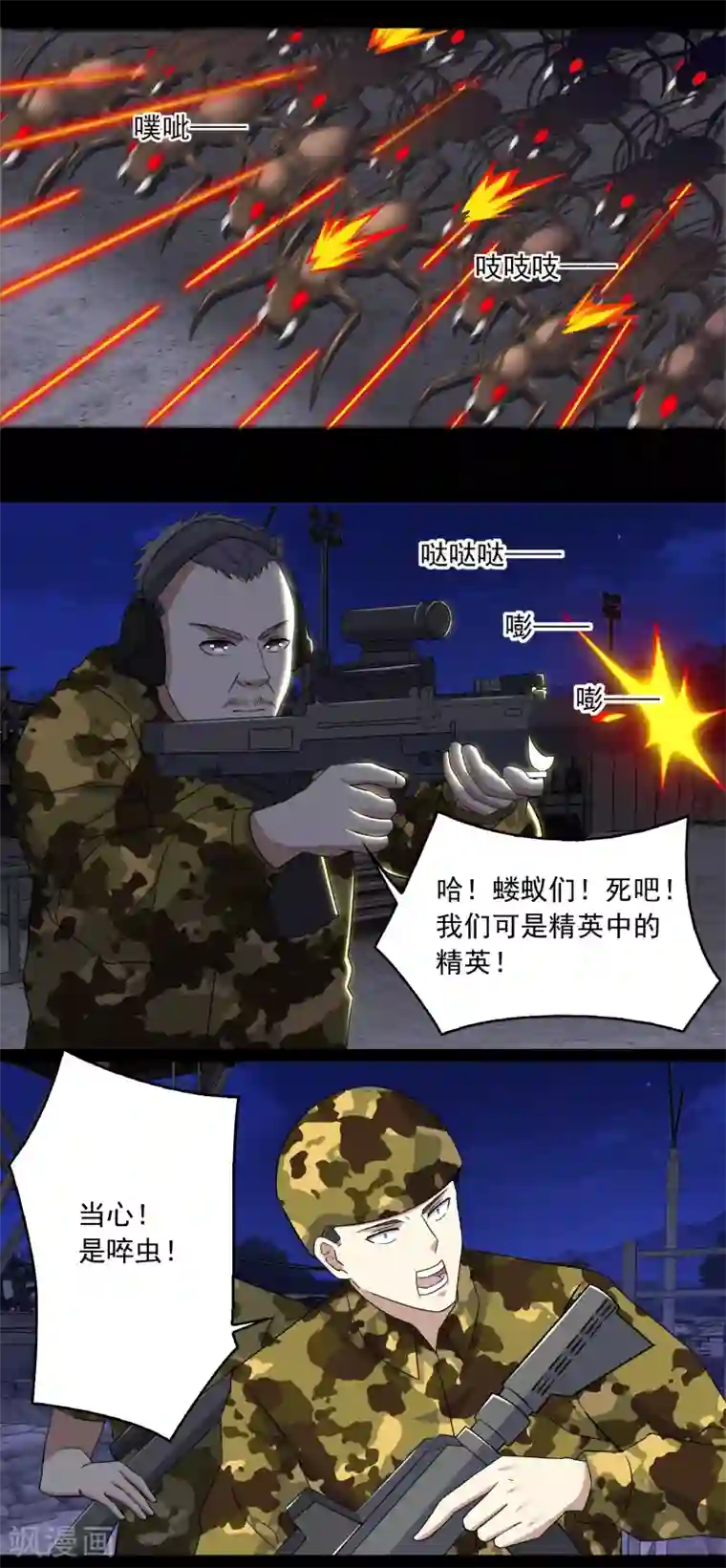 末世为王第88话 虫群偷袭